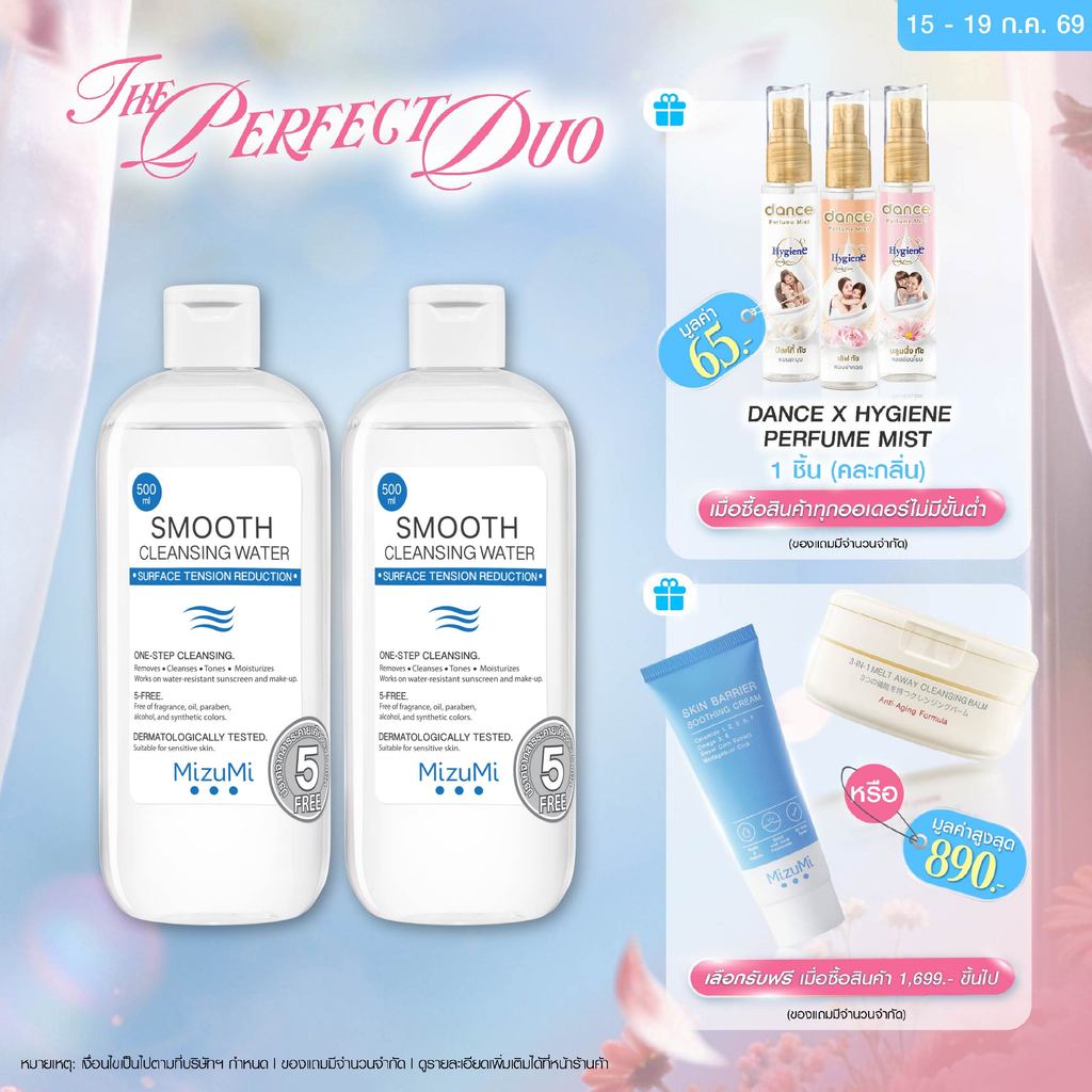 [เลือกแพ็คด้านใน] MizuMi Smooth Cleansing Water 500 ml คลีนซิ่งวอเตอร์ อ่อนโยน สลายเมคอัพ สัมผัสนุ่มลื่น ไม่บาดผิว