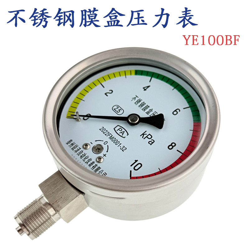 [Haitao] กล่องฟิล์มสแตนเลสเครื่องวัดความดัน YE100BF 16KPa Gauge เครื่องวัดความดันท่อพัดลมแก๊สธรรมชาต