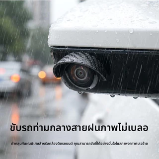 🚀รถพิเศษที่กําหนดเอง🚀 กล้องติดรถยนต์กันฝนกันฝน PVC Rain Bonnet 360 ย้อนกลับภาพฝนตกเกียร์จับ