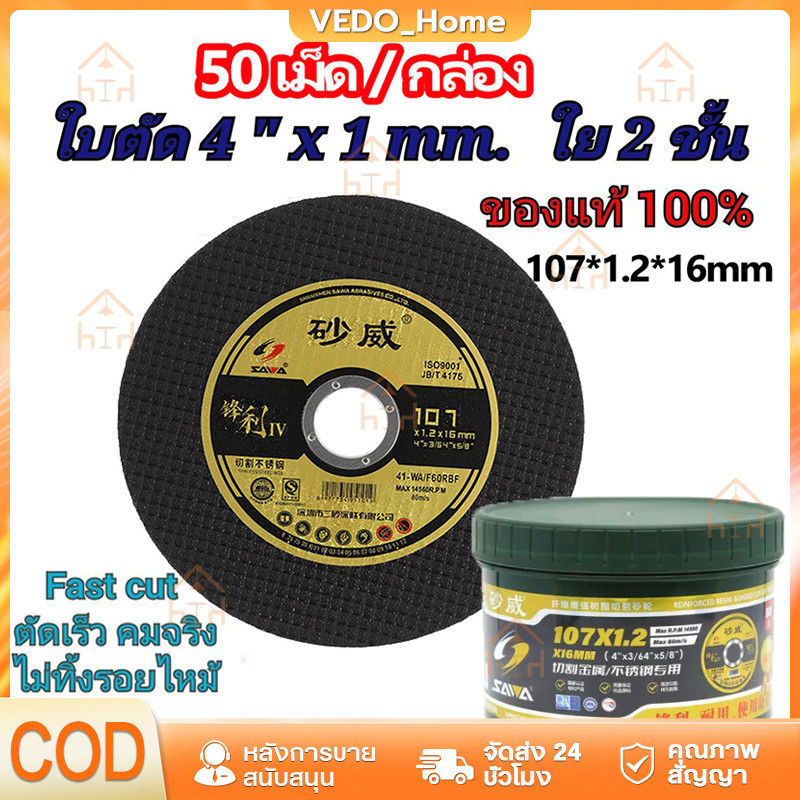 COD รุ่นอัพเกรด ใบตัดเหล็ก ตัดสแตนเลส ใบตัด 4" Fast Cut ใบตัดเหล็ก ใบตัด FastCut 4นิ้ว (กล่อง 50ใบ)