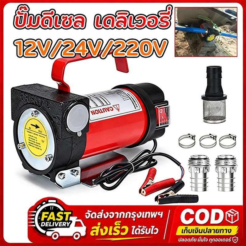 เครื่องสูบน้ำมันไฟฟ้า 12V/24V/220V ปั๊มดูดน้ำมัน ปั๊มดีเซล ปั๊มน้ำมันก๊าด ใช้งานง่าย สำหรับถ่ายเทน้ำ