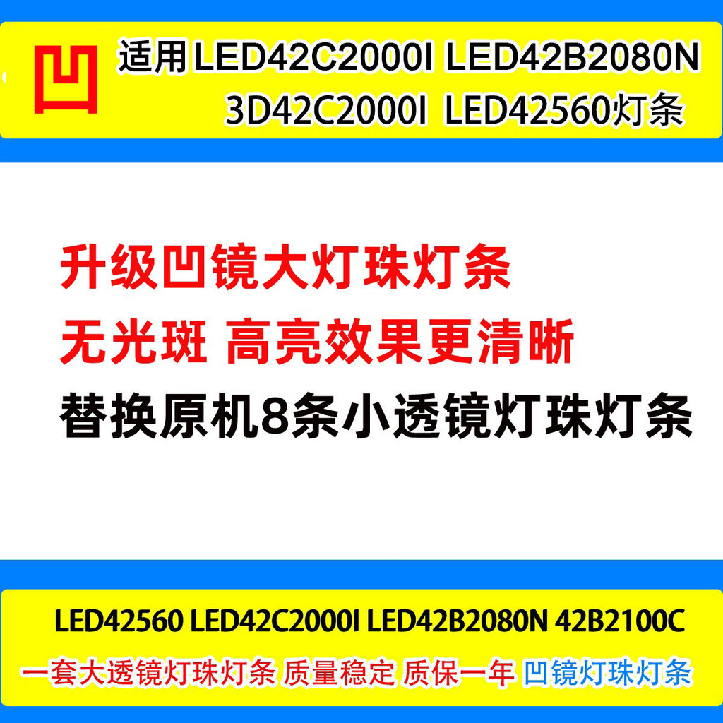 Luzhi ที่ใช้งานได้ Changhong LED42C2000I LED422560 LED42B2080N 3D42C2000i Light Bar