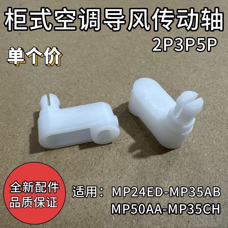 เหมาะสําหรับ Gree เครื่องปรับอากาศ 2P3P5 Horses Air Guide ใบมีดมอเตอร์ Bushing ซับ Rod เพลาข้อเหวี่ย