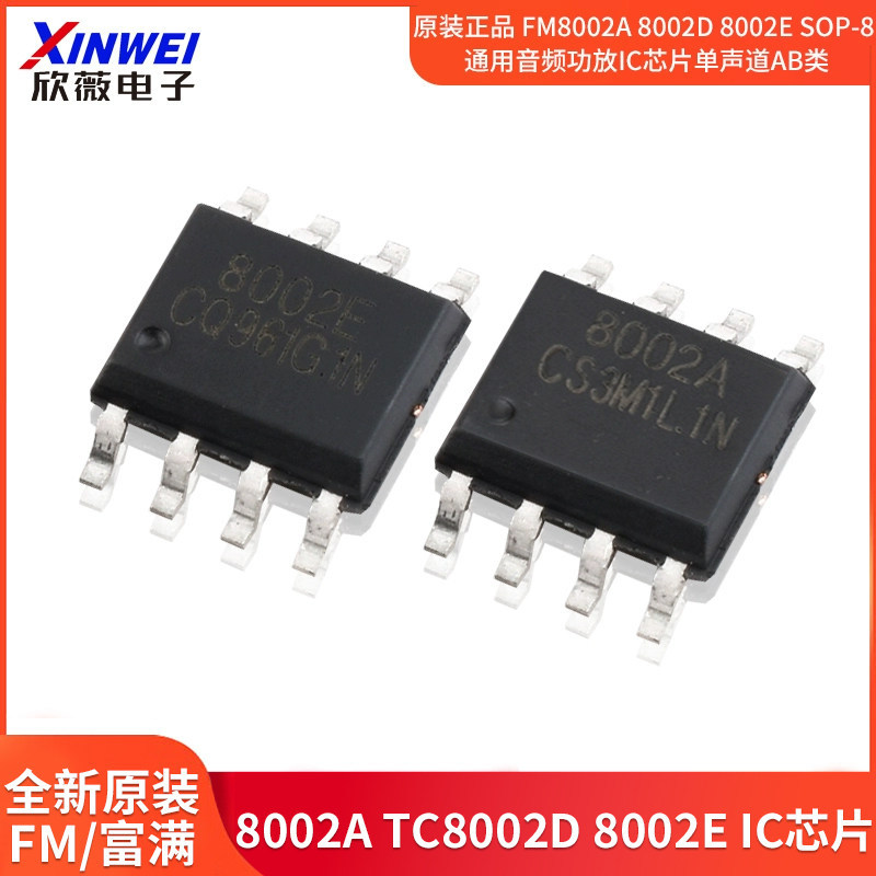 ของแท้ FM8002A8002D8002E SOP-8 Universal Audio Power Amplifier ชิป IC Mono Class AB