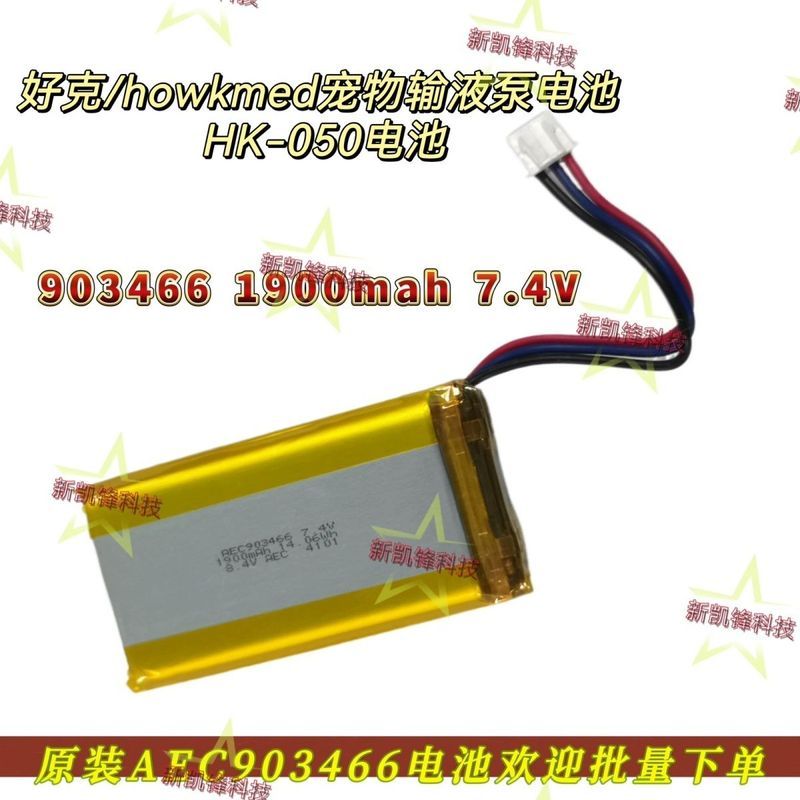 เหมาะสําหรับแบตเตอรี่ปั๊มแช่สัตว์เลี้ยง howkmed HK-050 HK-100 แบตเตอรี่903466