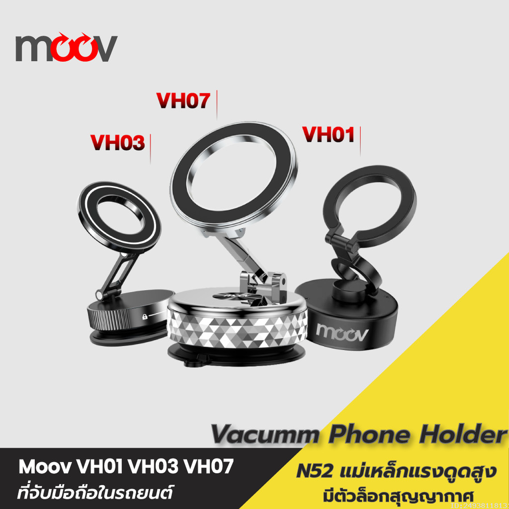 [ส่งไว] Moov VH01 VH02 VH03 VH07 ที่จับมือถือ ติดรถยนต์ Vacuum Phone Holder Magnetic ขาตั้งมือถือ Ca