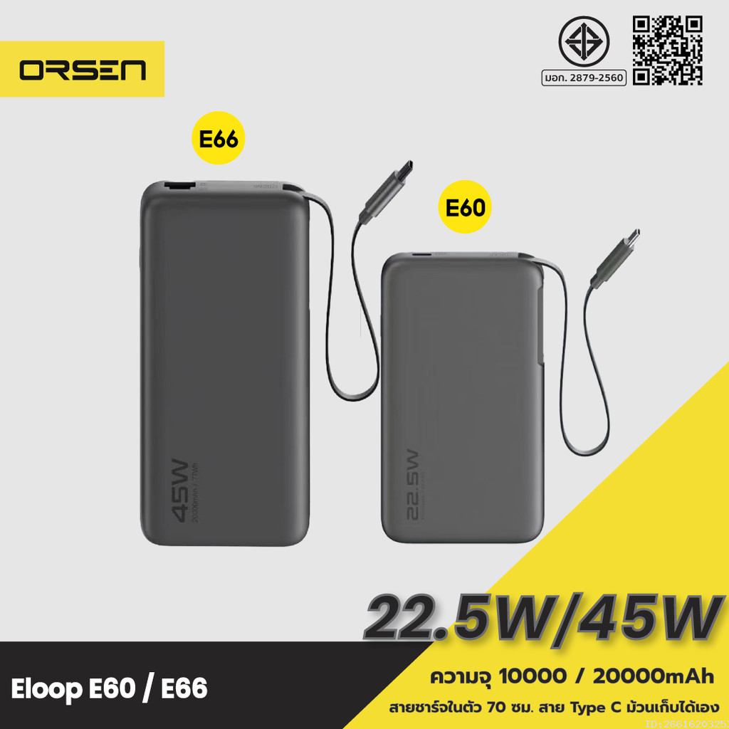 [ส่งไว] Orsen by Eloop E60 E66 แบตสำรอง 10000mAh/20000mAh ชาร์จเร็ว 22.5W/45W มีสายในตัว Type C PD P