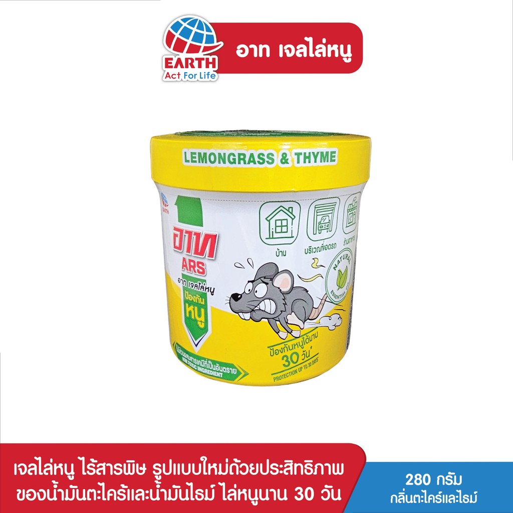 อาท เจลไล่หนู  กลิ่นตะไคร้และไธม์ ไร้สารพิษ