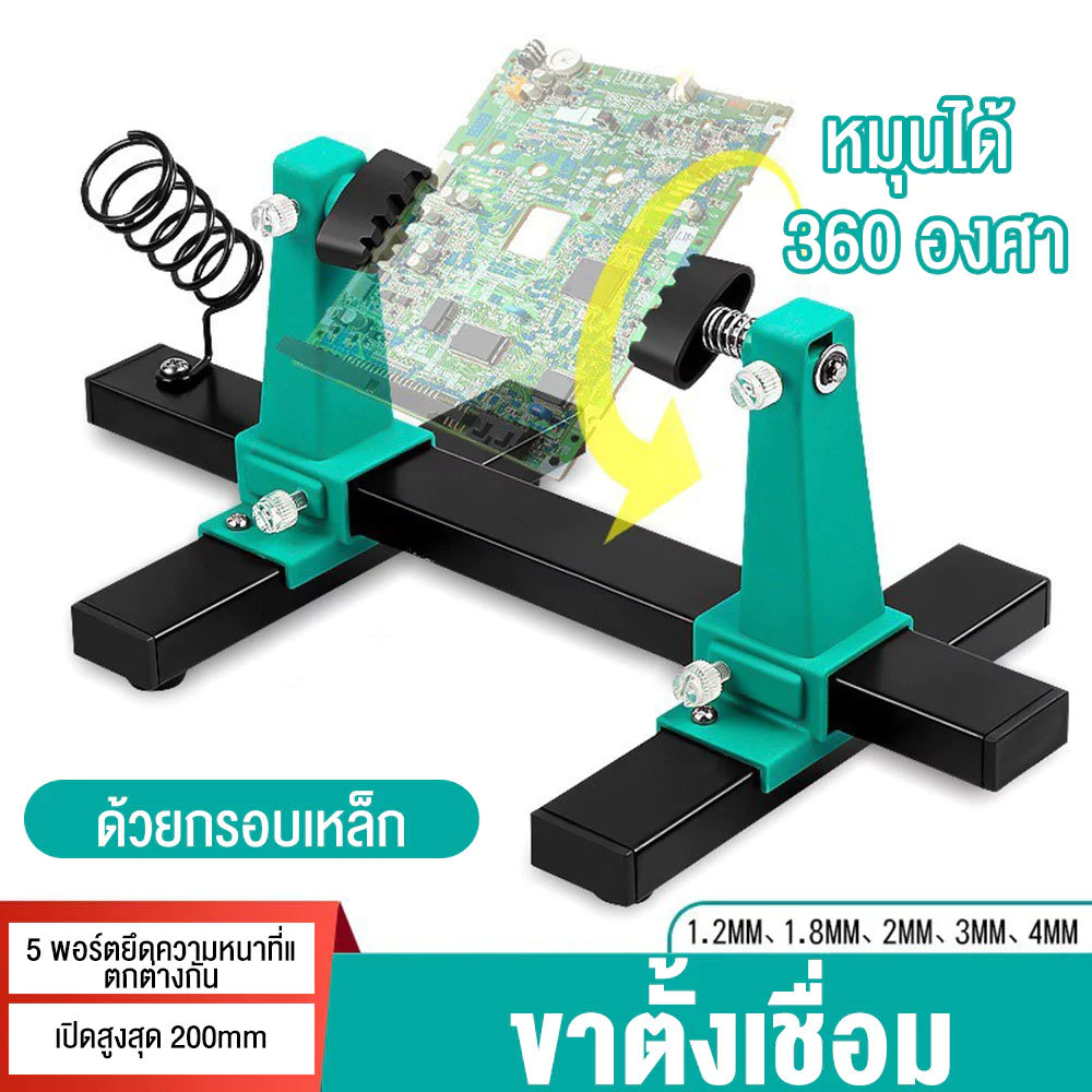 แท่นจับ PCB 360 องศา SN-390 ปรับความกว้างได้ 200mm 5 ระดับความหนา อุปกรณ์ช่วยบัดกรี