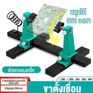 แท่นจับ PCB 360 องศา SN-390 ปรับความกว้างได้ 200mm 5 ระดับความหนา อุปกรณ์ช่วยบัดกรี