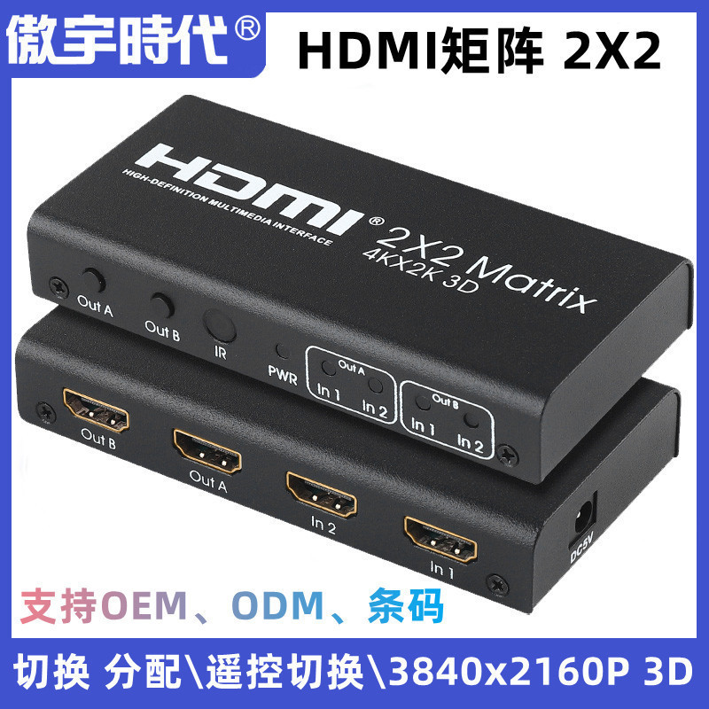 HDMI Matrix Switcher 2X2 HD 4K Switch Splitter HDMI2 In 2 Out Seamless Switcher Converter
