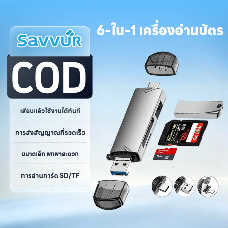 Savvur 6 in 1 USB-C Card Reader OTG USB 3.0 รองรับ SD TF Micro SD สำหรับ iPhone Android MacBook Laptop PC ความเร็วสูง