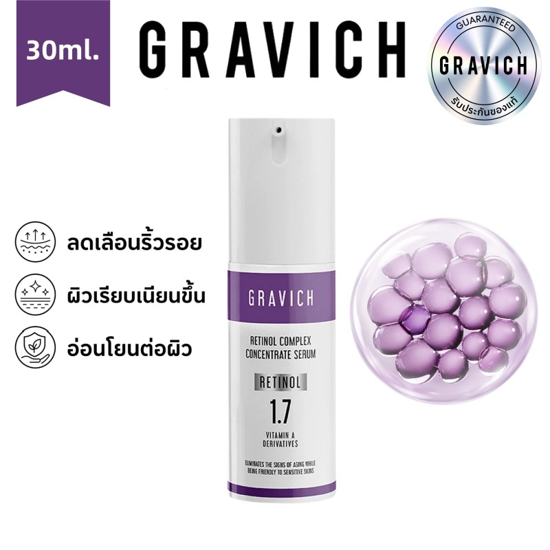 GRAVICH Retinol 1.7 Serum 30ml เซรั่มเรตินอล ลดเลือนริ้วรอย ผิวเรียบเนียน กระชับ ดูอ่อนเยาว์ ลดริ้วรอย เซรั่มวิตามินเอ