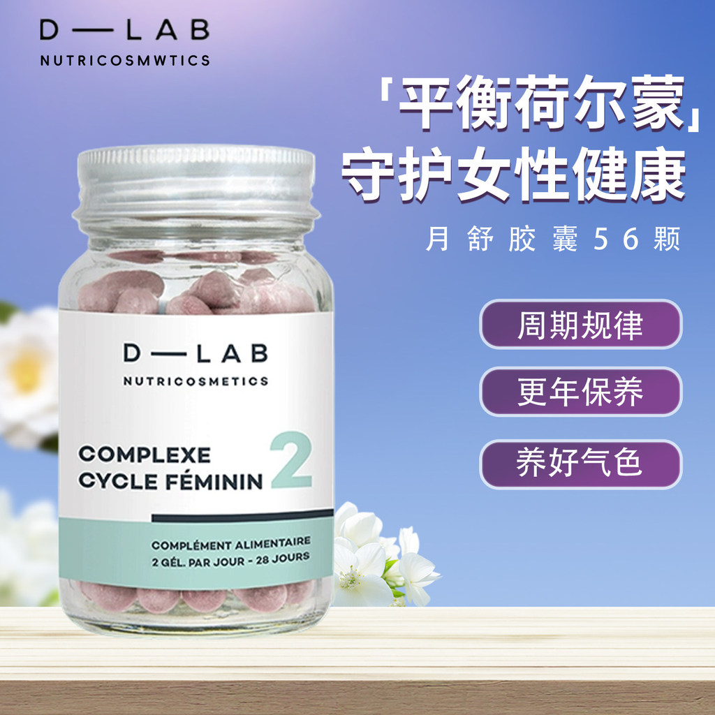 French dlab ต้นฉบับนําเข้า yueshu เม็ด 56 แคปซูล Care สําหรับผู้หญิง Oval Balance อารมณ์ Endocrine C