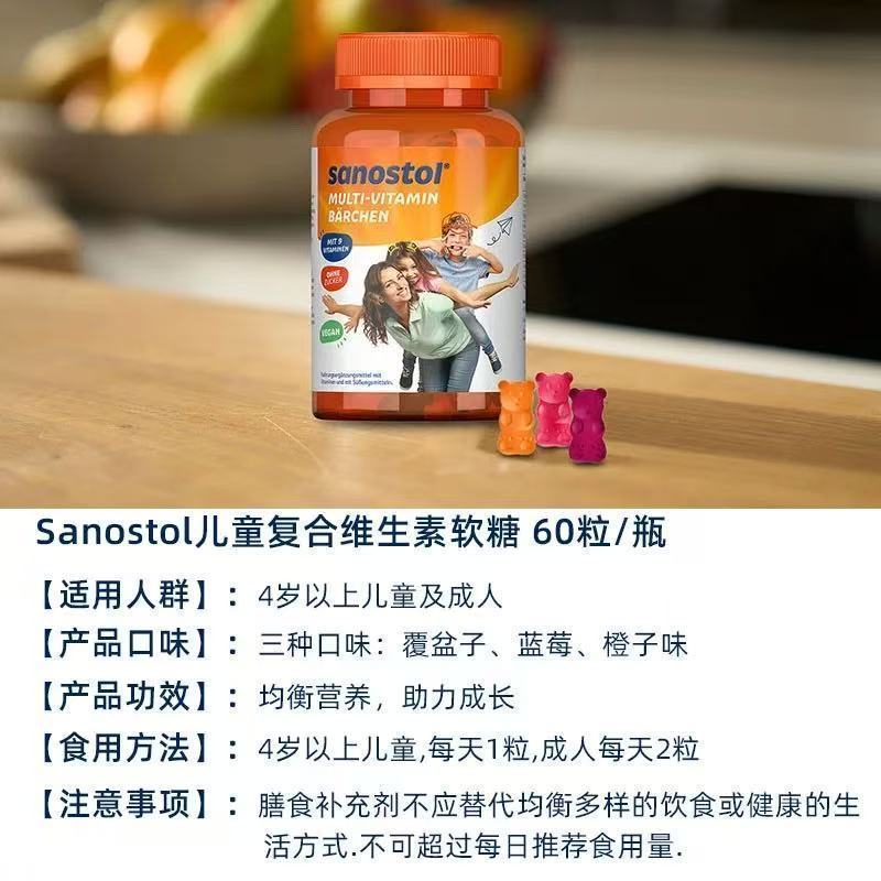 German Original Sanostol Multivitamin Gummy Bear Support Immune Four Years Old+60 แคปซูล 0719m