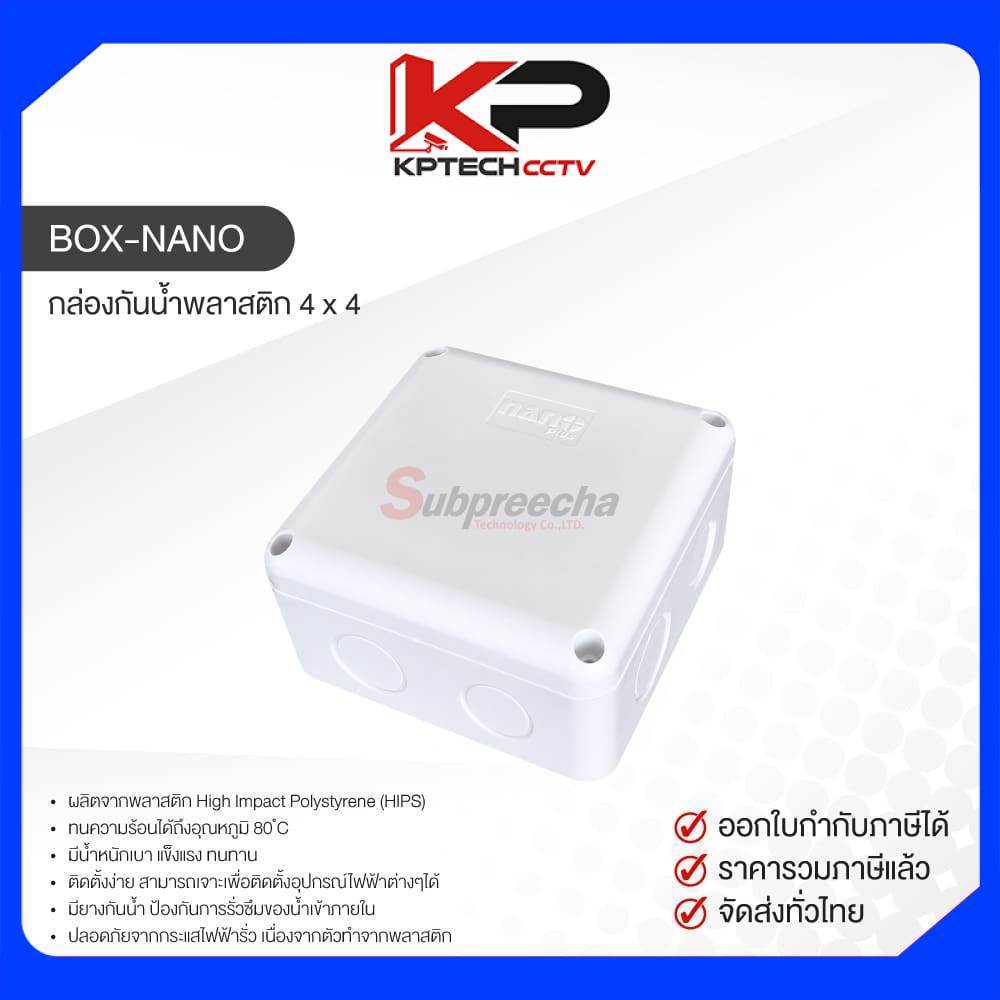 BOX-NANO / กล่องกันน้ำพลาสติก 4 x 4