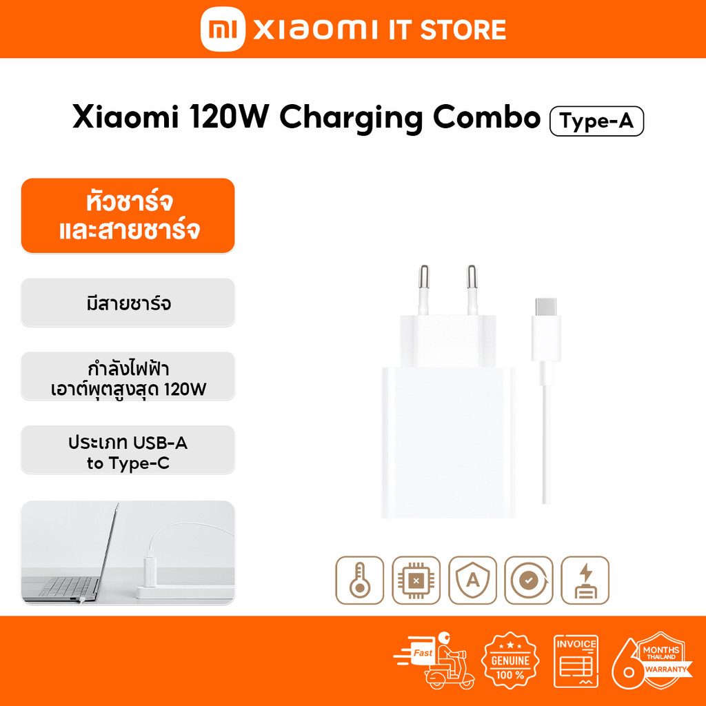 Xiaomi 120W Charging Combo (Type-A) | กำลังไฟขาออก 120W ระบบป้องกันอัจฉริยะ USB-A เป็น Type-C ความเข้ากันได้ที่มากขึ้น
