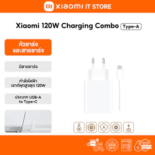 Xiaomi 120W Charging Combo (Type-A) กำลังไฟฟ้าเอาต์พุตสูงสุด 120W | มีสายชาร์จให้ | USB-A เป็น Type-C