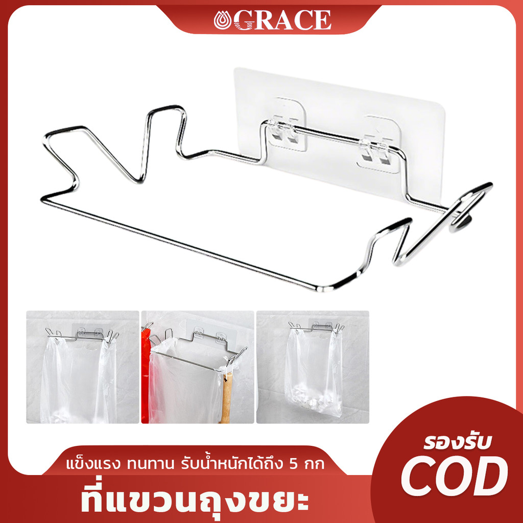 ที่แขวนถุงขยะ สแตนเลส แขวนผ้า ที่แขวนเอนกประสงค์ ที่แขวนถุงขยะในครัว
