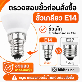 หลอดไฟ จำปา LED 3W ขั้ว E14 320 Lumen AC 85-265V เลือกแสง เหลือง Warmwhite 3000K / ขาว 6500K