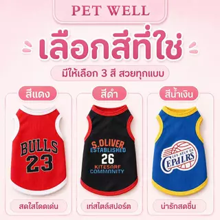 เสื้อบาสเกตบอล PETWELL สำหรับสัตว์เลี้ยง – เสื้อยืดลายบาสเกตบอลน่ารักสำหรับสุนัขและแมว