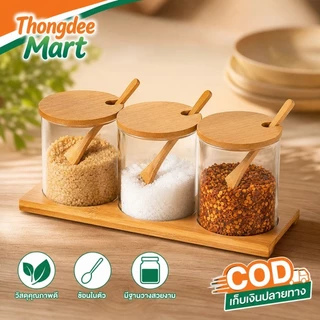 ชุดโถแก้วเครื่องปรุง ฝาไม้ กระปุกพร้อมช้อน ใส่เครื่องเทศ ปิดสนิท กันชื้น พร้อมฐาน ชุดขวดใส่เครื่องปรุง