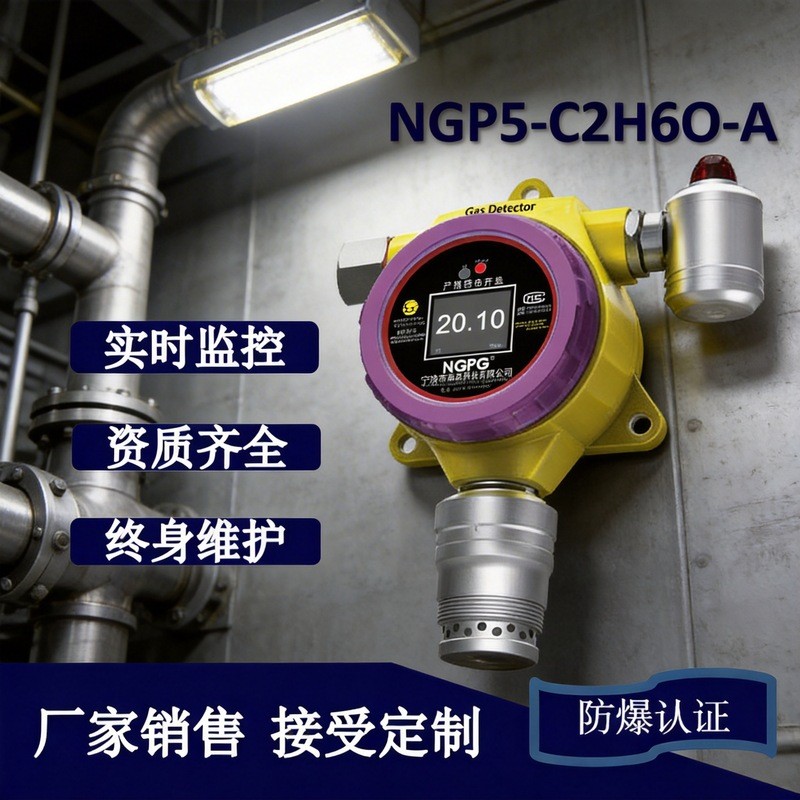 เครื่องตรวจจับก๊าซเอทานอลประเภทคงที่ออนไลน์แอลกอฮอล์ C2H6O Supermark Alarm การตรวจสอบออนไลน์อุตสาหกร