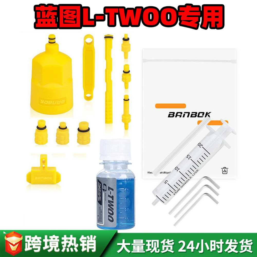 Bicycle Hydraulic Disc Brake Oil Change Tool Shimano LTWOO Blueprint Mineral Oil Filling Hydraulic D