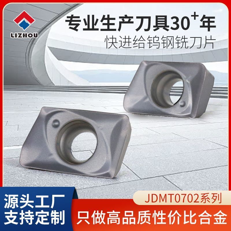 JDMT0702 CNC Milling Blade Double-Sided Quick Supply Blade Alloy ทังสเตนเหล็กใบมีดสแตนเลส * Z7.23