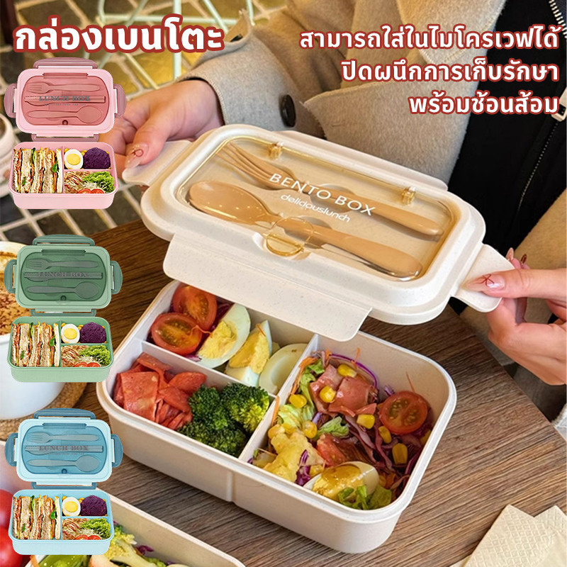 กล่องอาหาร กล่องข้าวเข้าไมโครเวฟได้ พร้อมช้อนส้อม ล็อคสี่ด้าน ปิดผนึกการเก็บรักษา