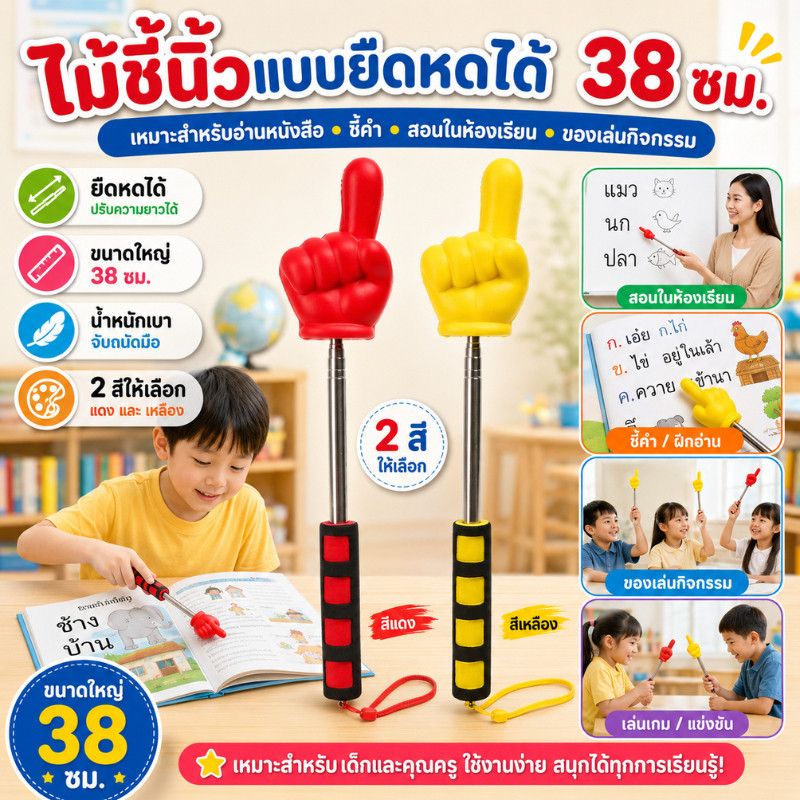 ไม้ชี้ ด้ามยาง ไม้สอนหนังสือ ชี้จุด ชี้เป้า กระดาน อุปกรณ์ช่วยสอน อ่านหนังสือ ครู ปรับสั้น-ยาว ยืดหดได้ สแตนเลส