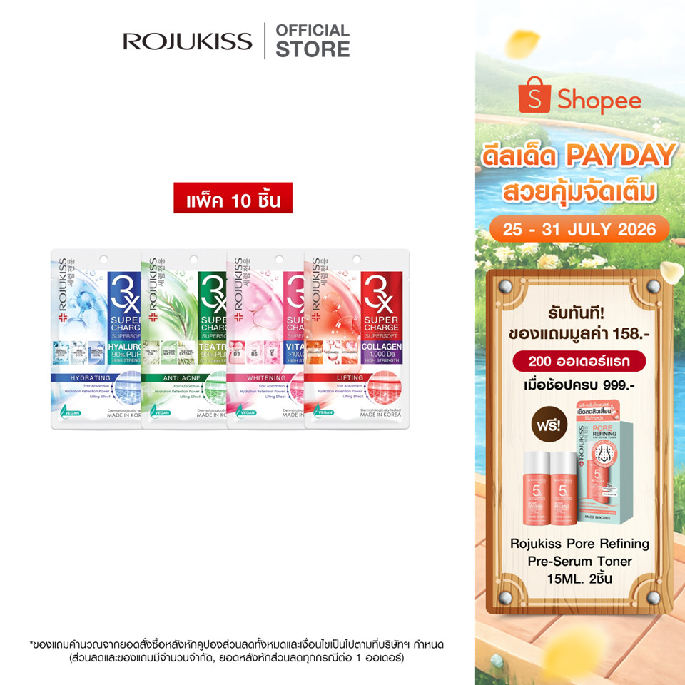 [แพ็ค 10 แผ่น] ROJUKISS Supercharge Supersoft Mask 25ml โรจูคิส มาส์กแผ่นชาร์จผิวล้ำลึก