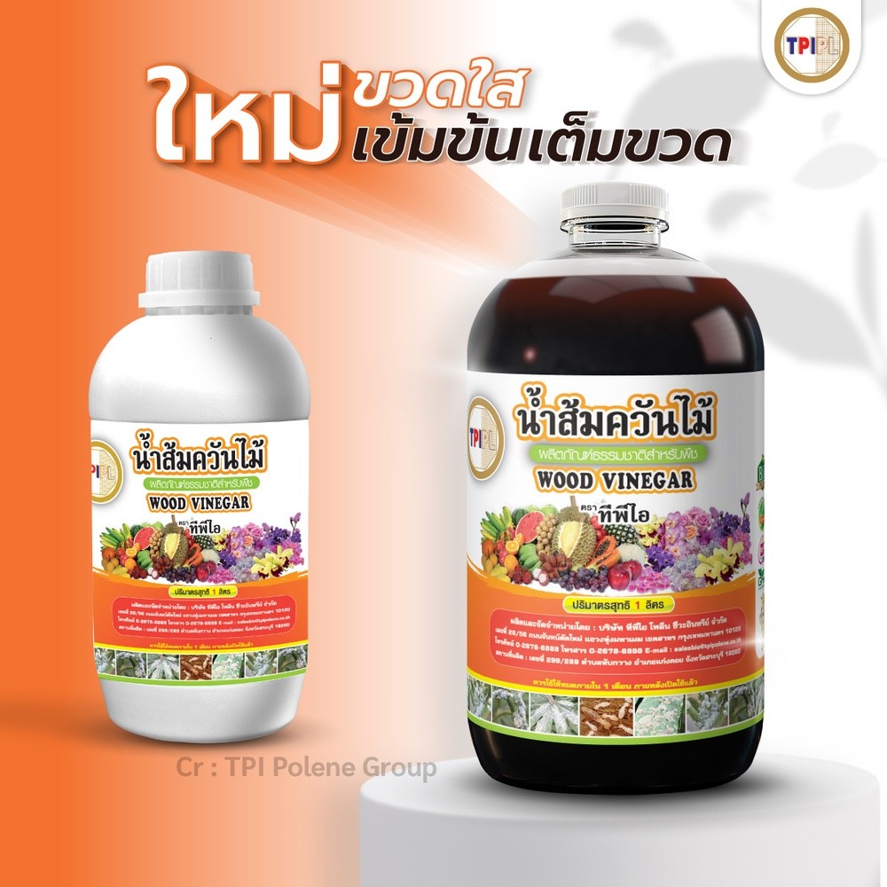 TPI น้ำส้มควันไม้ ขนาด 1ลิตร ยอดขายอันดับ1