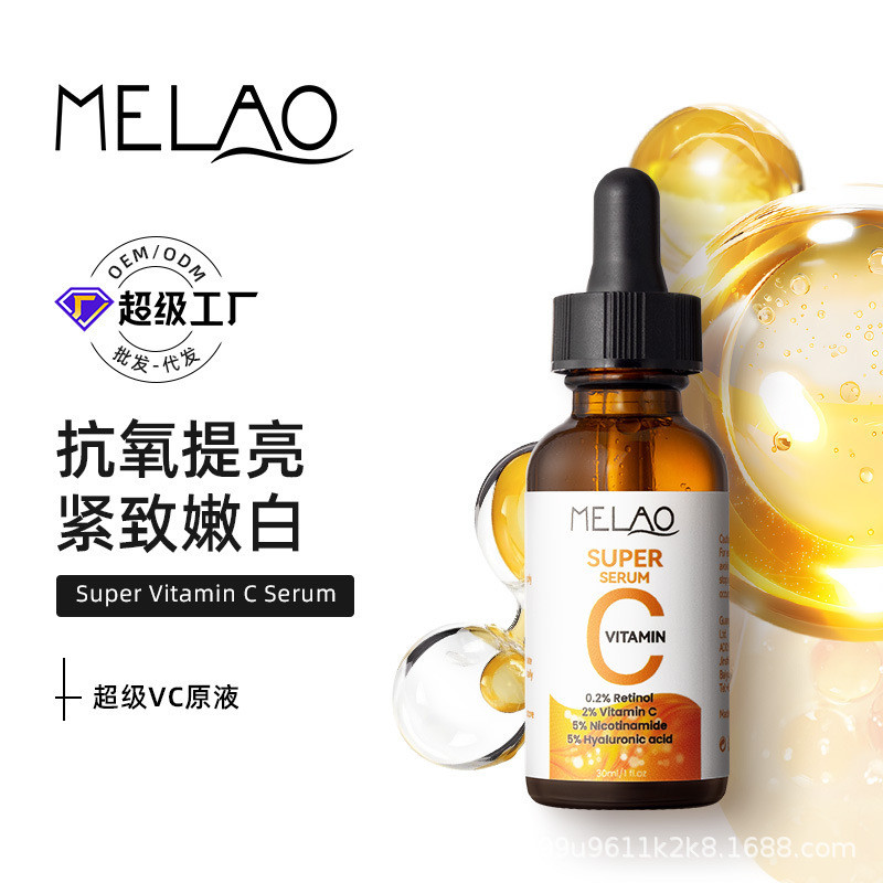 MELAO Super VC Stock Solution Antioxidant Brighten Skin Tone Repair Facial Moisturizing Retinol วิตา