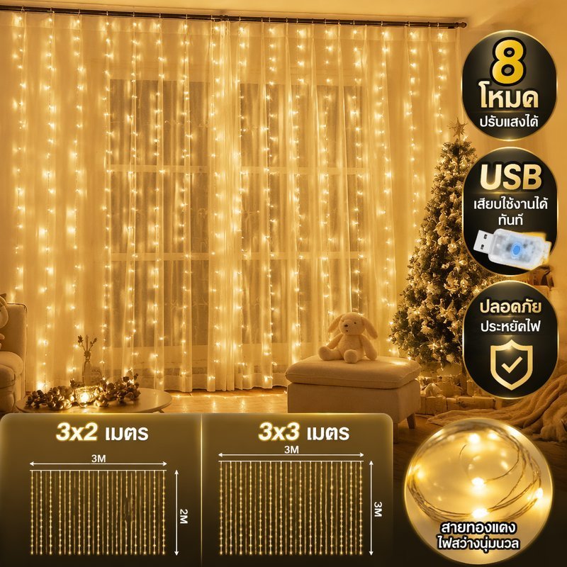 ไฟ Led ผ้าม่าน Usb ระยะไกลกันน้ํา 8 โหมดลวดทองแดง Warm White Party Decor