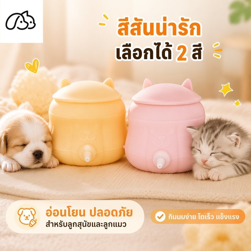 ขวดให้นมลูกแมวลูกสุนัข ซิลิโคนเกรดอาหาร จุกเลียนนมแม่ รูครอสกันสำลัก ฐานดูดกันล้ม
