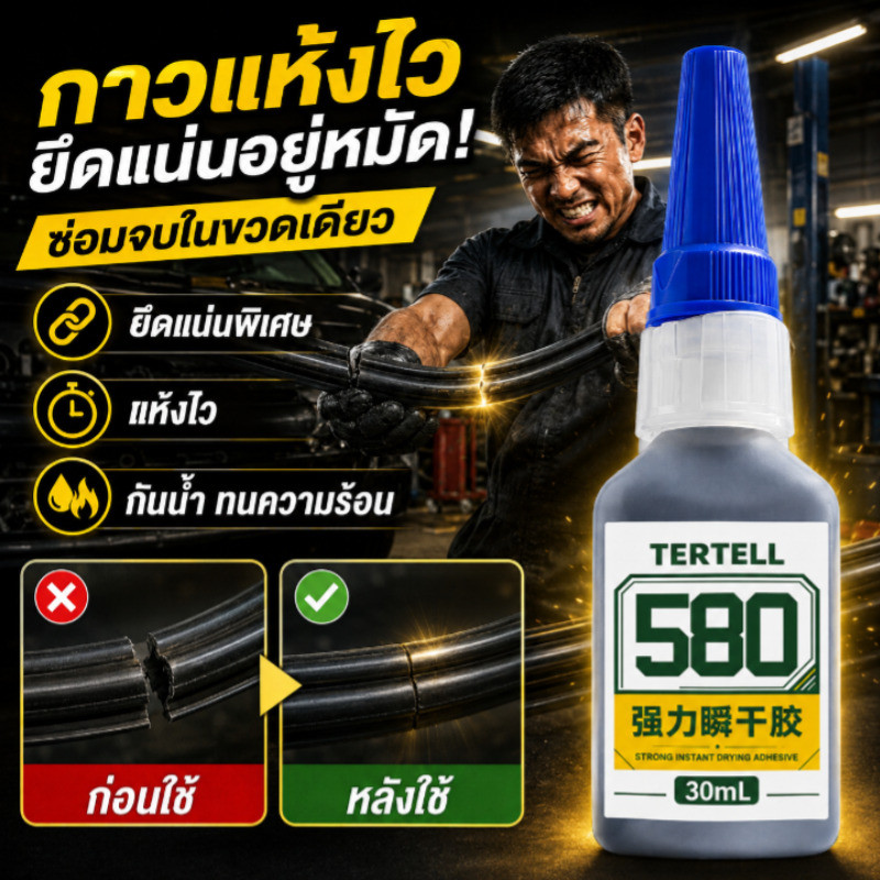 【ยึดติดแน่นทนนาน】กาวซ่อมอเนกประสงค์ แรงยึดเกาะสูง แห้งเร็ว กันน้ำ ซ่อมแตกหักได้หลากหลายวัสดุ/กาวซ่อมพื้นผิว/กาวกันน้ำ/กาวแตกหัก
