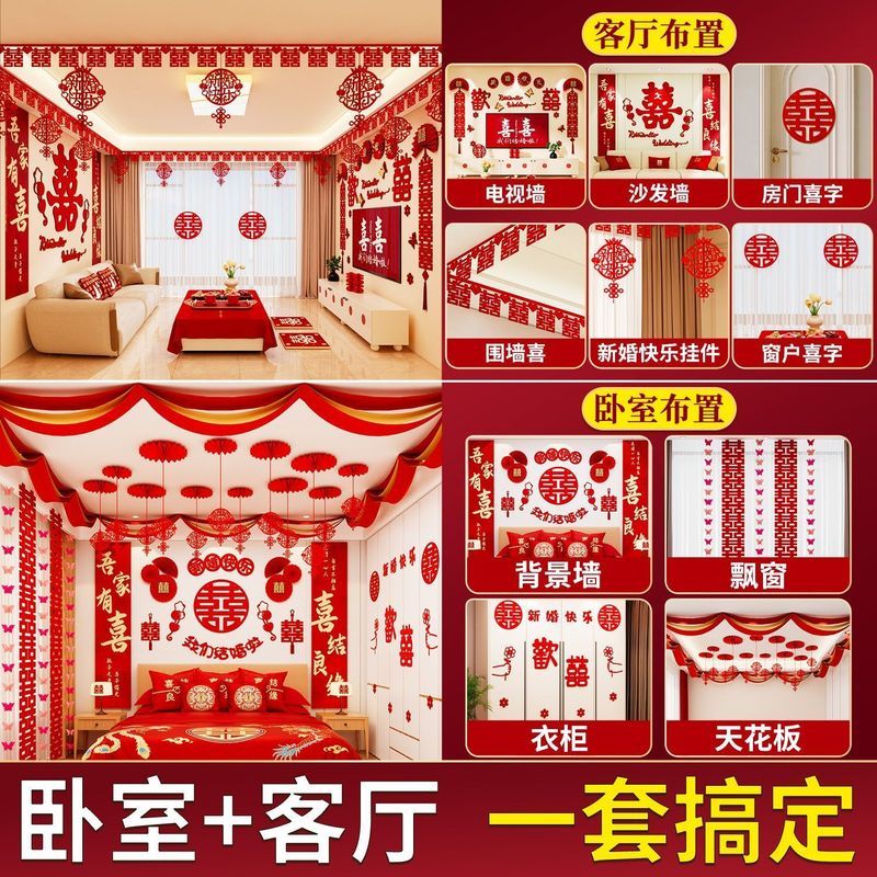 婚房装饰布置套装新房客厅卧室装饰一整套拉花男女方结婚装饰用品&Wedding Room Decoration Set, Wedding Decoration, Bride'S Bedroom, Flo