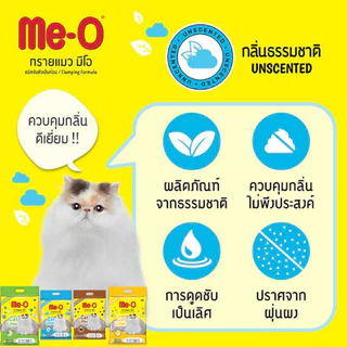 [ส่งด่วน] ทรายแมวเม็ดกลม ทรายแมวเบนโทไนท์ 10 ลิตร Me-O Haisenpet Dailipet Pet8