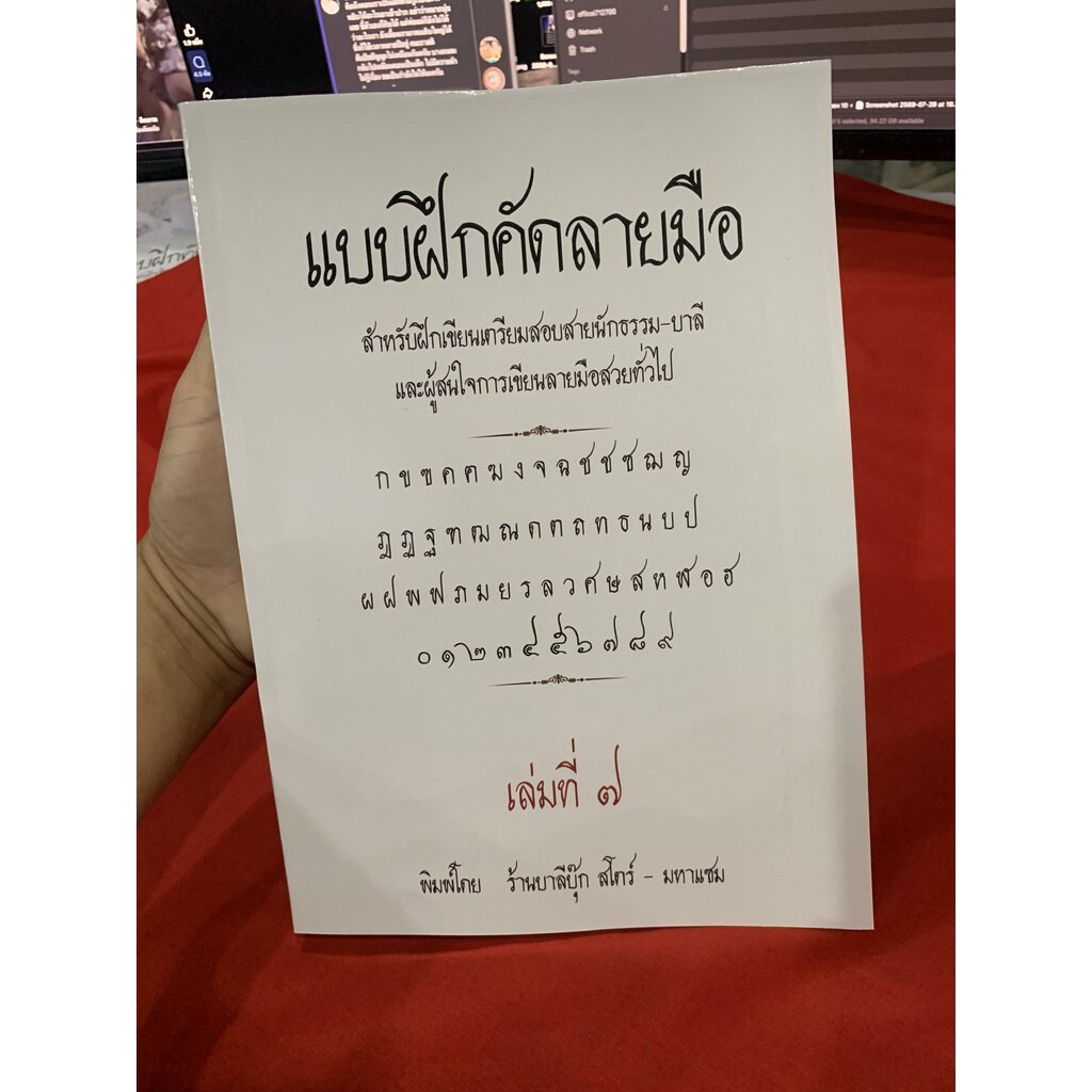 แบบเลือกซื้อ แบบฝึกคัดลายมือ เล่ม 1-9 รูปที่ 8