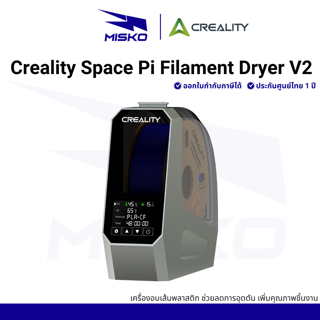 Creality Space Pi Filament Dryer V2 เครื่องอบเส้นพลาสติก ความจุ 1 ม้วน รับประกันศูนย์ไทย 1 ปี