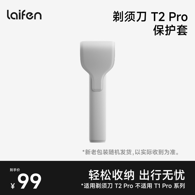 Laifen Laifen Linear Reciprocating Razor T2 Pro Protective Case [อุปกรณ์เสริม]