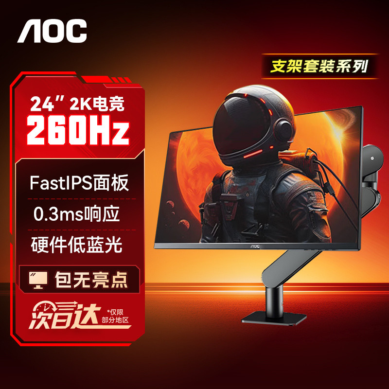 ชุดขาตั้งจอภาพ AOC ขนาด 24 นิ้ว 2K260Hz สำหรับเล่นเกม 240 คอมพิวเตอร์ 220 หน้าจอ 144 จอแสดงผล 27