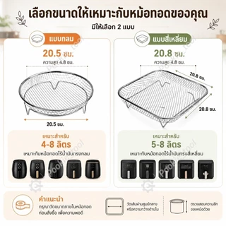 💥พร้อมส่ง💥ตะกร้าหม้อทอดอากาศ ตะแกรงหม้อทอดไร้น้ำมัน สแตนเลส SUS304 ตะแกรงรองอาหาร ระบายน้ำมัน อุปกรณ์หม้อทอด 4-8L