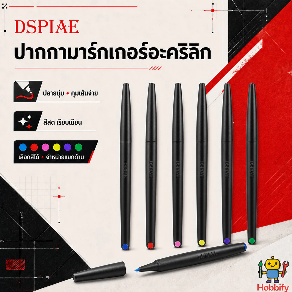 DSPIAE MK Soft Tip Acrylic Marker ปากกามาร์กเกอร์สีอะคริลิกปลายนุ่ม สำหรับโมเดลและกันพลา