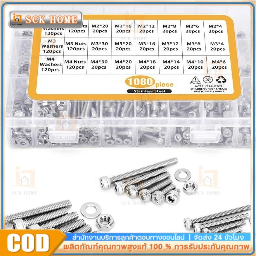 COD 1080 ชิ้น สกรูหัวจม M2 M3 M4 สกรูอัลเลน น็อต สลักเกลียว สแตนเลส 304 ชุดน็อตครบชุด อะไหล่เครื่องมือช่าง