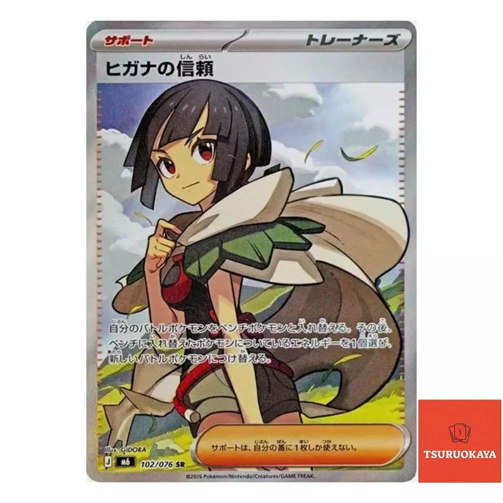 การ์ดโปเกมอน Zinnia's Trust  SR 102/076 M6 Storm Emeralda Japanese Pokemon Card ของแท้จากญี่ปุ่น