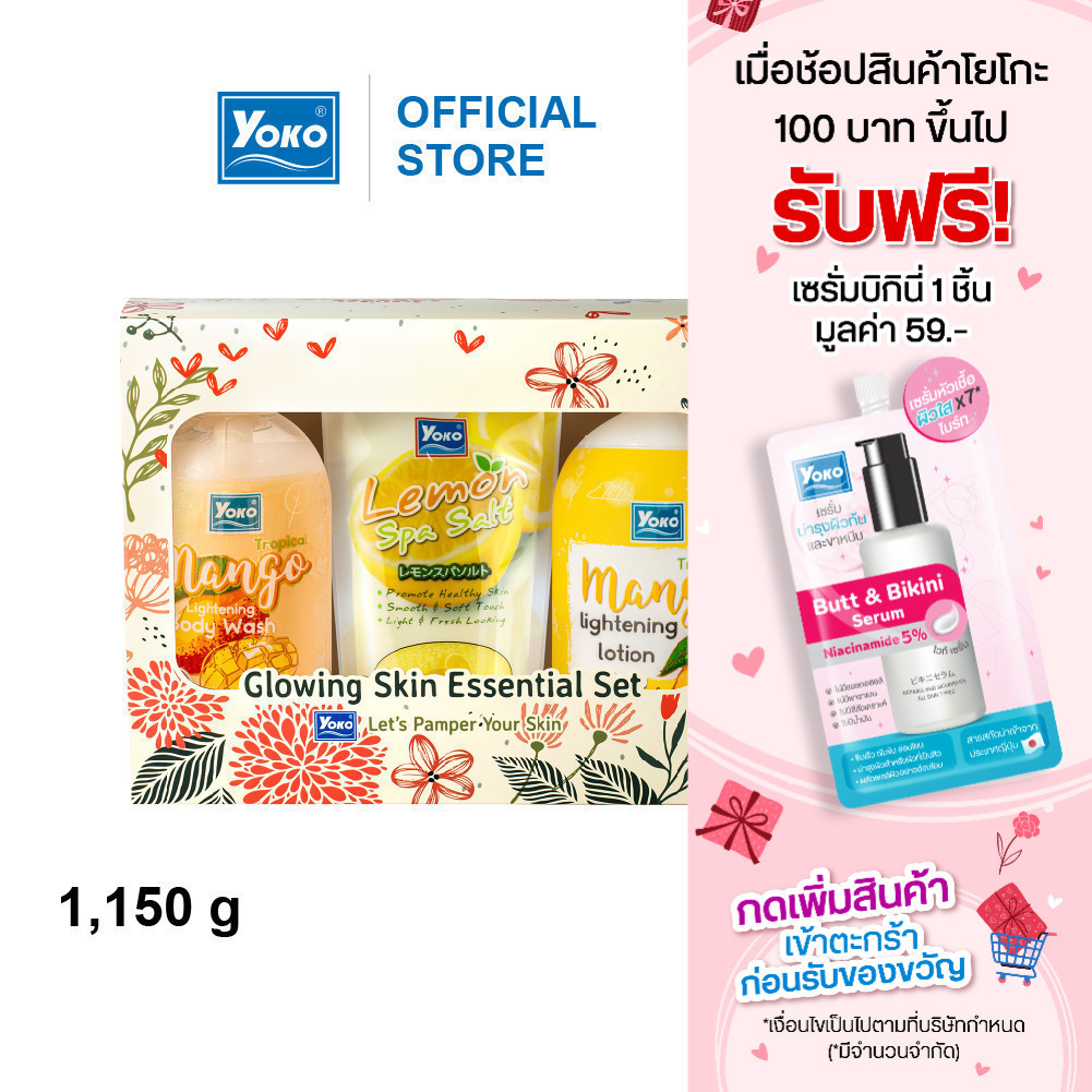 โยโกะ แมงโก้แอนด์เลมอน สกิน แพมเพอร์ เซ็ท (YOKO MANGO & LEMON SKIN PAMPER SET) 1150g.
