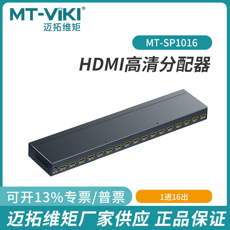 Maxtor ตัวแยกสัญญาณ HDMI 16 พอร์ต 1 อินพุต 16 เอาต์พุต ความละเอียดสูง 4K สำหรับคอมพิวเตอร์และจอทีวี 