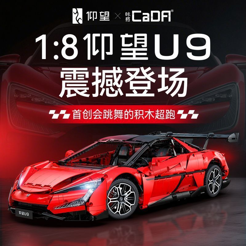 Cada Double Eagle Kamatch Biadi ดู U9 Building Blocks 1: 8 Joint Sports Car Model ของเล่น